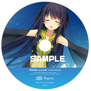 Always ～はじまりの風～MISAKI ver.
