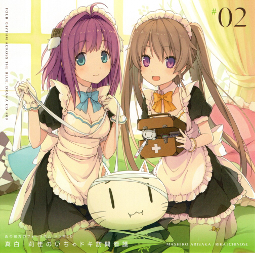 ドラマCD 真白・莉佳のいちゃドキ訪問看護