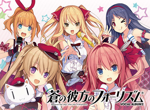 蒼の彼方のフォーリズム VOCAL ALBUM2