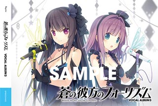 蒼の彼方のフォーリズム VOCAL ALBUM3